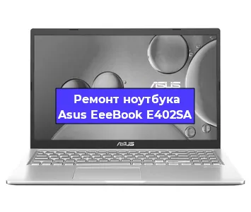 Замена процессора на ноутбуке Asus EeeBook E402SA в Воронеже